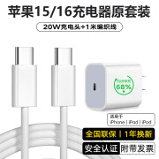 名原装原装适配苹果15充电器20W快充套装iphone15 16promax充电头数据线 20W苹果快充头+1米编织快充线