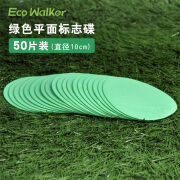 EcoWalker足球篮球训练器材圆形平面软标志碟加厚标志盘标志物地标垫餐桌垫 【50片装】绿色10cm标志碟