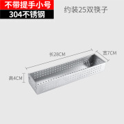 山头林村消毒柜内置托盘 304不锈钢消毒柜内置碗架托盘勺子筷子盒厨房收纳 原色小号【28*7*4CM】