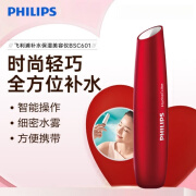 飞利浦PHILIPS喷雾仪补水保湿美容仪BSC601 充电迷你便携补水蒸脸喷雾仪 BSC601【中国红】