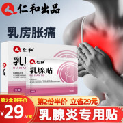 乳腺增生贴急慢性乳腺贴可搭副乳疏通膏乳腺结节散结药贴乳癖膏炎症乳腺疏通非乳腺结节增生散结老膏药贴 一盒装