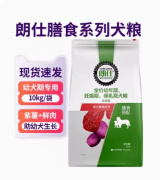 FACE VET朗S膳食紫薯幼犬粮鸡牛肉蔓越莓果蔬平衡成幼犬高蛋白狗粮 朗仕膳食紫薯幼犬粮 1.5kg