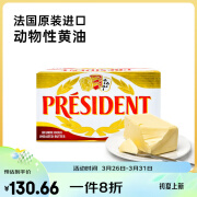 总统进口总统淡味黄油块500g家用动物发酵黄油蛋糕烘焙煎牛排专用商用 总统淡味黄油块500g