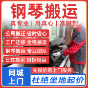 同城京东搬家搬运服务上门装卸公司工厂搬迁钢琴搬运搬家具家电汽车电动车托运人力搬运预付款 钢琴搬运预付