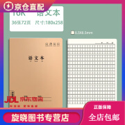 牛皮纸作业本16K本子32K加厚练习本英语本车线本语文本簿中小学生 16K语文本(10本装)