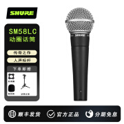 SHURE 舒尔SM58s专业演出有线话筒 舞台家用吉他弹唱动圈麦克风录音直播SM48麦克风 【1】SM58LC标配（无开关版） 官方标配