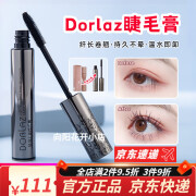 DORLAZ睫毛膏纤长卷翘不晕细刷头打底定型自然防水防汗睫毛 Dorlaz睫毛官店旗舰方营自东京