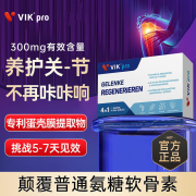 德国进口VIKpro原装进口蛋壳膜氨糖无糖加强版软骨素30粒关节氨基葡萄糖关节不适 升级版蛋壳膜