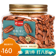 川奈良品 原味腰果 严选越南大颗粒仁每日坚果炒货休闲零食品铺子无漂白烘 碧根果仁 500g