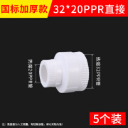 东佳隆PPR热熔水管配件接头大全内丝外丝1寸32直接1.2寸40弯头三通管件 变径直接32*20【5个装】