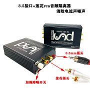 琪慕3.5音频隔离器莲花rca立体声 专业共地音频隔离器6.5音响噪音滤波消除电流声消音器 3.5音频隔离器莲花rca