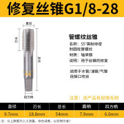 熊哲察4分之一丝锥英制管螺纹丝锥g 1/8 1/4 1/2 3/4 水管牙丝攻2分3分4 轴承钢G1/8(1分)管纹修复丝锥