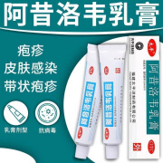 阿昔洛韦乳膏单纯疱疹或带状疱疹感染。 3盒【抗病毒】