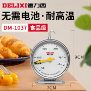 德力西（DELIXI）烘培用精准内置耐高温不锈钢测温仪厨房专用测温烤箱温度计 烘焙/烤箱专用测温仪