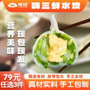 嗨饺嗨三鲜水饺纯手工水饺 速冻水饺早餐夜宵方便速食肉水饺素水饺 嗨三鲜水饺440g