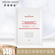 芳香世家官网方旗舰SPICERYHOUSE SH气垫胶原蛋白修护水乳霜精华护肤品套装补水保湿 茶和一型胶原蛋白屏障修护面膜