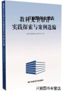 教科文卫审计实践探索与案例选编,审计署教科文卫审计司编,中国时代经济出版社