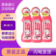 日本进口狮王 LION TOP洁白衣领净 去污剂洗领口袖口去污洗衣液250ml*3瓶装