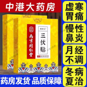 南京同仁堂三伏贴艾草祛湿艾灸空白穴位贴成人儿童艾灸贴 体验装】1盒30贴