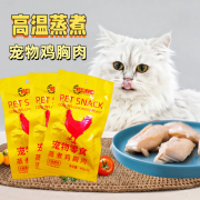 企腾星选蒸煮鸡胸肉猫咪零食补水幼猫成猫专用水煮鸡肉块宠物吃的营养鸡肉 2袋【联系客服领取免费试吃】