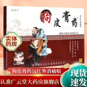 姚本仁 狗皮膏药远红外消痛贴 肩颈腰腿关节治疗疼痛腰肌劳损敷贴8贴 GZ 3盒装