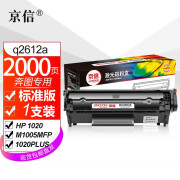 京信适用惠普Q2612硒鼓 hp laserjet p1020plus硒鼓惠普1020碳粉墨盒 【约2000页】q2612a/12a黑色易加粉硒鼓 更多匹配型号 询客服