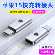 岑迷适用苹果iphone16Pro快充转接头lightning母转USB-C公PD手机转换头15promax转换器充电Typec 【2个装】雅士银【35W快充】苹果15系列用转接头