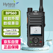 海能达（Hytera） BP560 数字对讲机 可Type-C充电 大功率远距离防尘防水坚固耐用