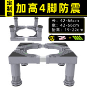 建讯加高洗衣机底座托架置物架移动垫高支架冰箱脚架子可调节防震浴室 20CM加高4增高抓地脚防潮防晃款