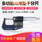 源恒通0.001数显外径千分尺0-25-50-75-100-125mm测厚仪电子螺旋测微器 多功能双用型 数显+刻度0-25mm