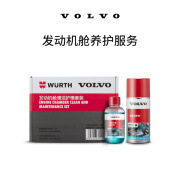 沃尔沃原厂发动机舱清洁护理服务 Volvo 沃尔沃汽车 红色