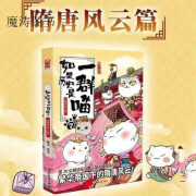 如果历史是一群喵正版全套1-15如果历史是一群喵全套13册大明皇朝 一群喵7(隋唐风云)