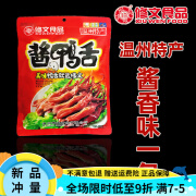 修文食品 修 XIU WEN FOOD修文食品鸭舌温州特产480g酱香鸭舌独立小包开袋即食小吃零食 480g酱香大鸭舌【1包】小包37包