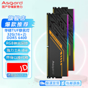 阿斯加特(Asgard)台式机内存条适配黑神话悟空海力士颗粒DDR5金伦加华硕TUF联名RGB马甲灯条 32G 6400(16G*2)套A-die C32