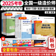 2025年度】正版一级造价工程师2025教材一级造价师2024考试书土木建筑安装环球一造官方讲义视频网课真题 备考25】教材+习题+真题+导图+视频题库 土建（计量）+管理+计价+案例