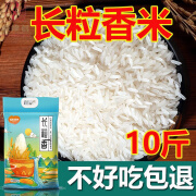 可局大米20斤装 20斤长粒香米新米晚稻丝苗米煲仔饭蛋炒饭猫牙米煮饭 稻田绿洲长粒香米10斤新米g