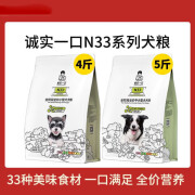 诚实一口N33狗粮全期全价天然无谷高蛋白小型犬中大型犬犬粮 全价小型犬狗粮2kg/全年龄段