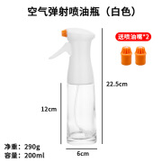 鸿俊达喷油瓶家用喷壶厨房玻璃食品级喷雾油壶空气炸锅弹射喷油壶 空气弹射喷油瓶（白色 1