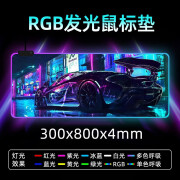 新盟（TECHNOLOGY） 【4毫米】发光鼠标垫大号LOL游戏电竞RGB桌垫电脑笔记本加厚键盘垫超大动漫二次元申鹤露西桌垫 赛博朋克车发光大垫【300*800*4mm】