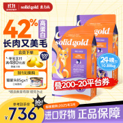 素力高（SolidGold）优蛋白系列 进口全价金装猫粮 成猫幼猫无谷全阶段猫粮 美毛鸡 12磅*2袋效期至25年3月