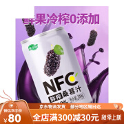 康之味NFC桑葚汁200ML*8听原榨纯果汁无添加100鲜果蔬汁饮品整箱 唤醒少女肌桑葚汁200ML*8听