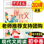 上海中学生报2024年现代文阅读精选专辑训练大赛读本初中卷新版 初中通用