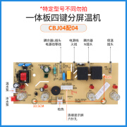 美菱（MeiLing）适配茶吧机饮水机电路板线路板电源板四键主板BX-CBJ04C遥控双水 BXCBJ04C四键遥控温热