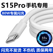 亿智适用原装vivoS15Pro数据线充电线充电器快充S15Pro闪充80W充电线 80W闪充线1米1条 S15/Pro/e