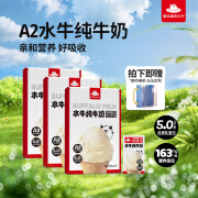 爱泡澡的水牛A2β-酪蛋白水牛纯牛奶125ml*9盒牛奶整箱学生儿童孕妇营养早餐奶 125ml*9*盒*3箱（送奶托）