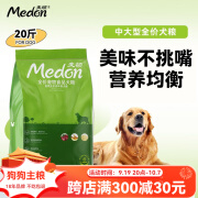 麦顿 狗粮通用 小中大型金毛拉布拉多萨摩秋田成犬幼犬通用狗粮 美鲜全价 成犬 40斤