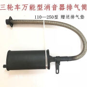 康华仕三轮车摩托车125/150/250/300万能通用消声器排气管烟筒消音改装 125--300全软1.3米