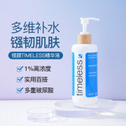 TIMELESSHA透明质酸玻尿酸原液精华VC精华维生素B5 HA玻尿酸精华 240ml