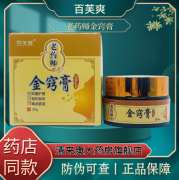 百芙爽【药房直售】百芙爽老药师金窍膏抑菌乳膏20g/瓶装外用抑菌护理 1盒装