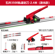 金石印坊岩板轨道推刀瓷砖地砖滑刀大板手动推拉划刀瓷砖切割机神器 石井轨道推刀2.4米套装(激光款)